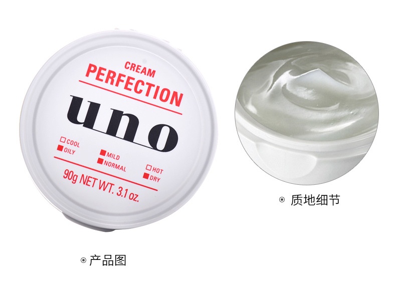 商品Shiseido|资生堂UNO男士多效五合一面霜保湿面霜90g	,价格¥111,第6张图片详细描述
