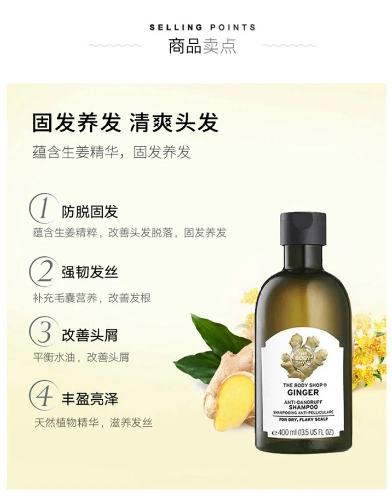 商品THE BODY SHOP|【包邮装】THE BODY SHOP/美体小铺 头皮护理SCALP CARE 生姜洗发水 400ML 防脱（新旧版随机发货）,价格¥118,第3张图片详细描述