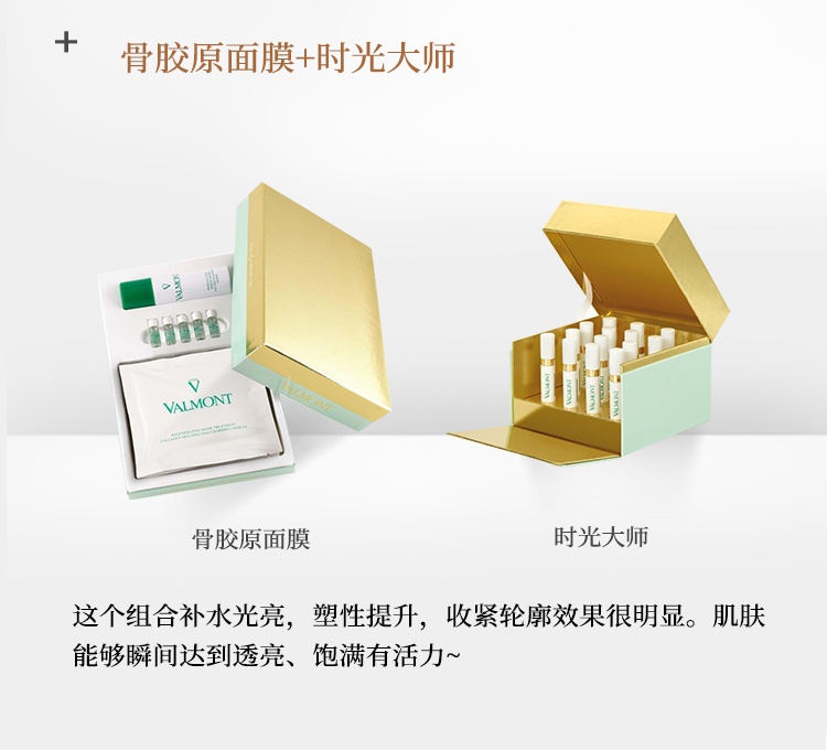 商品Valmont|Valmont法尔曼胶原修护面膜套盒 喷雾60ml 面膜35gx5 精华液2mlx5,价格¥3048,第10张图片详细描述