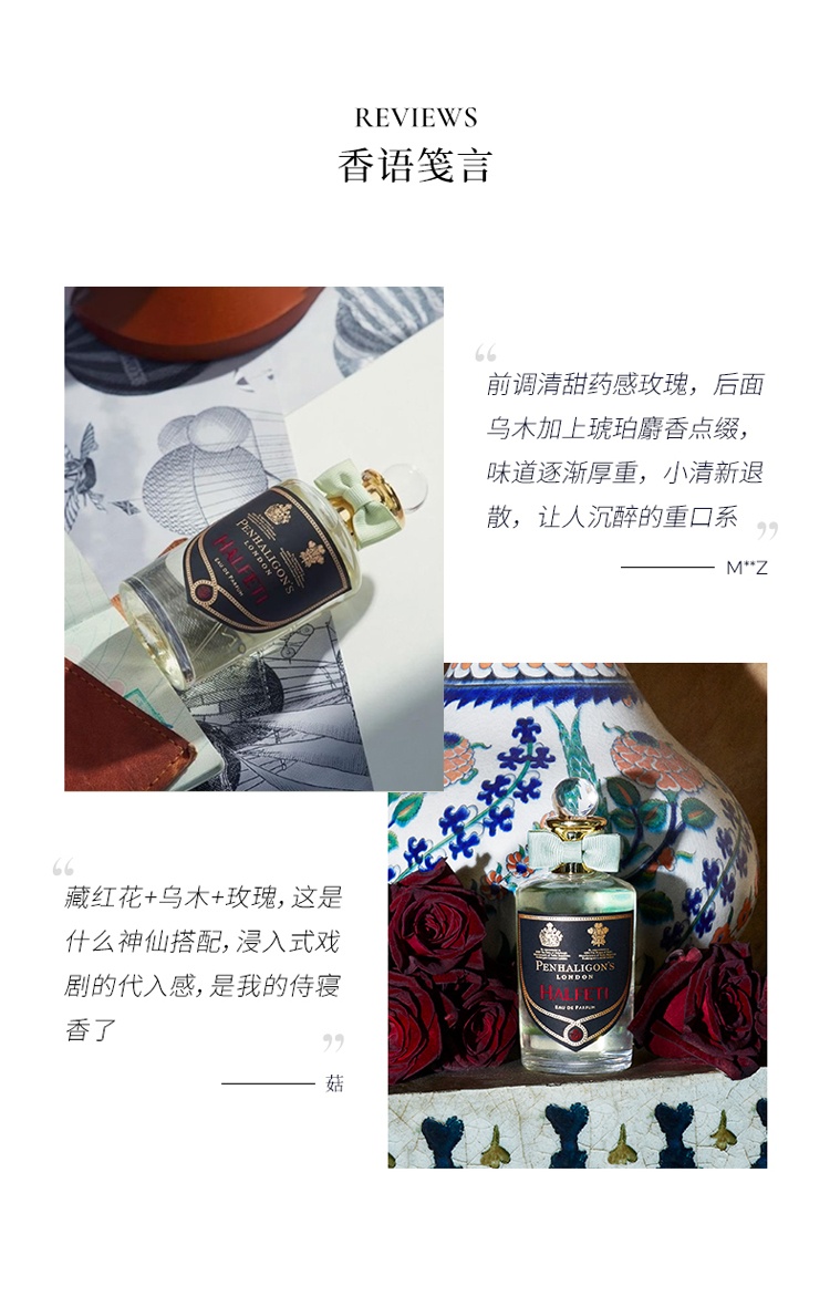 商品Penhaligon's|潘海利根 黑玫瑰沉香 中性香水EDP 木质调100ml,价格¥656,第6张图片详细描述