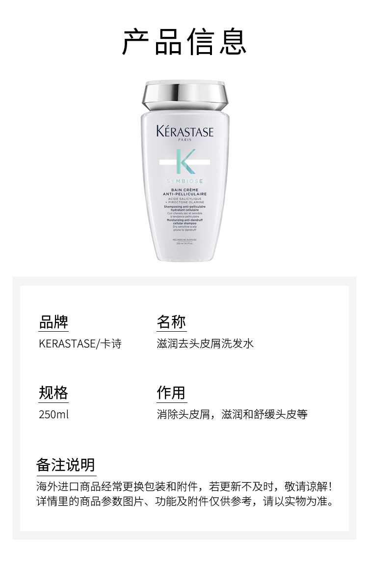 商品Kérastase|卡诗SYMBIOSE自在系列滋润去头皮屑洗发水 250ml,价格¥244,第5张图片详细描述