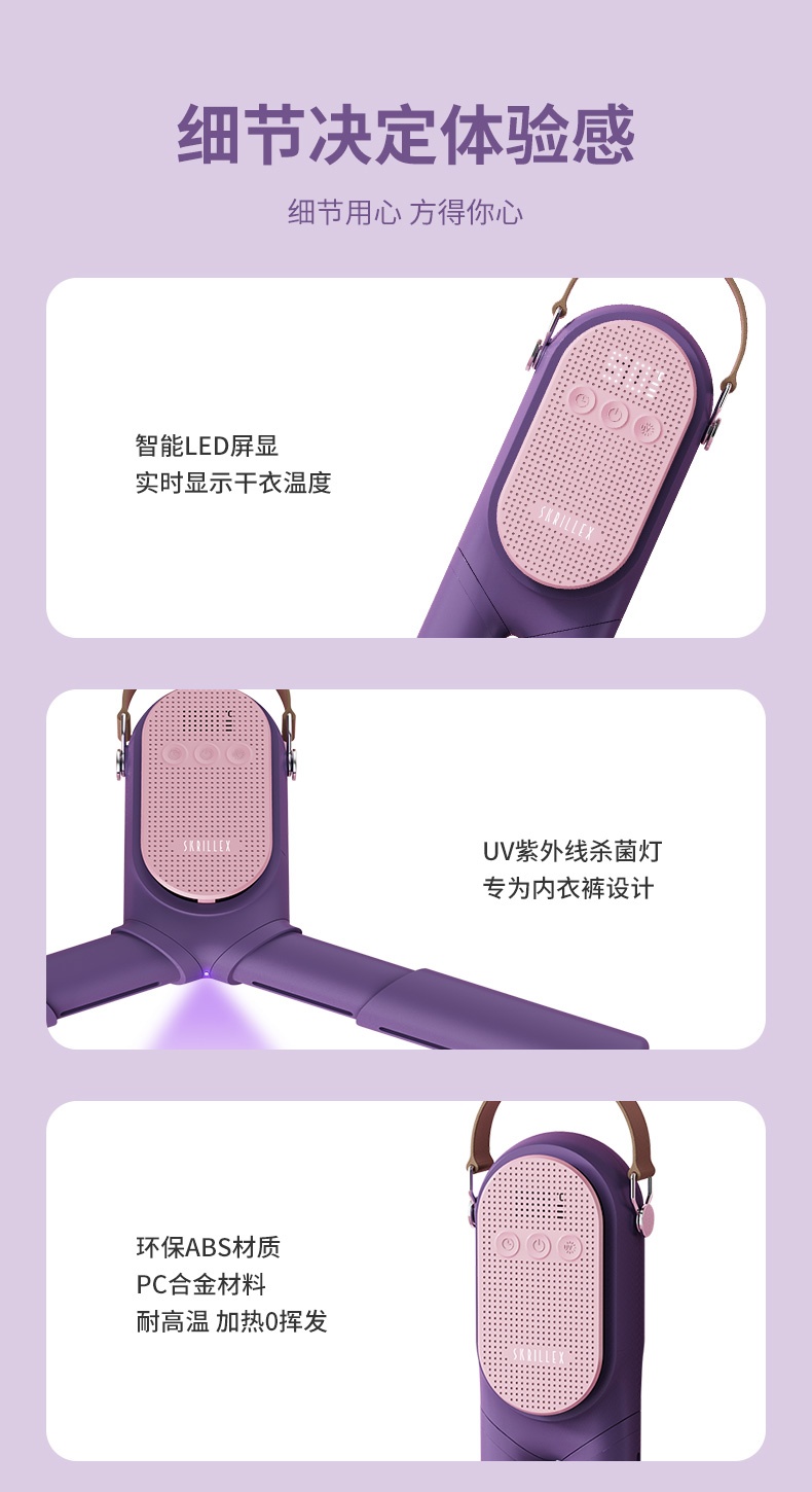 商品[国内直发] Skrillex|Skrillex柯乐希 便携烘干机杀菌消毒烘干衣架家用宿舍出差旅游小型静音skr干衣机 罗兰紫（干衣+干鞋+UV杀菌+杀螨除味,价格¥377,第20张图片详细描述