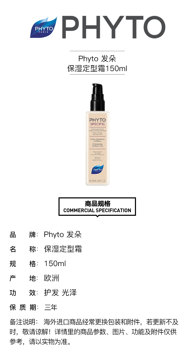 商品Phyto|PHYTO发朵保湿定型霜150ml 光泽 护发,价格¥160,第3张图片详细描述