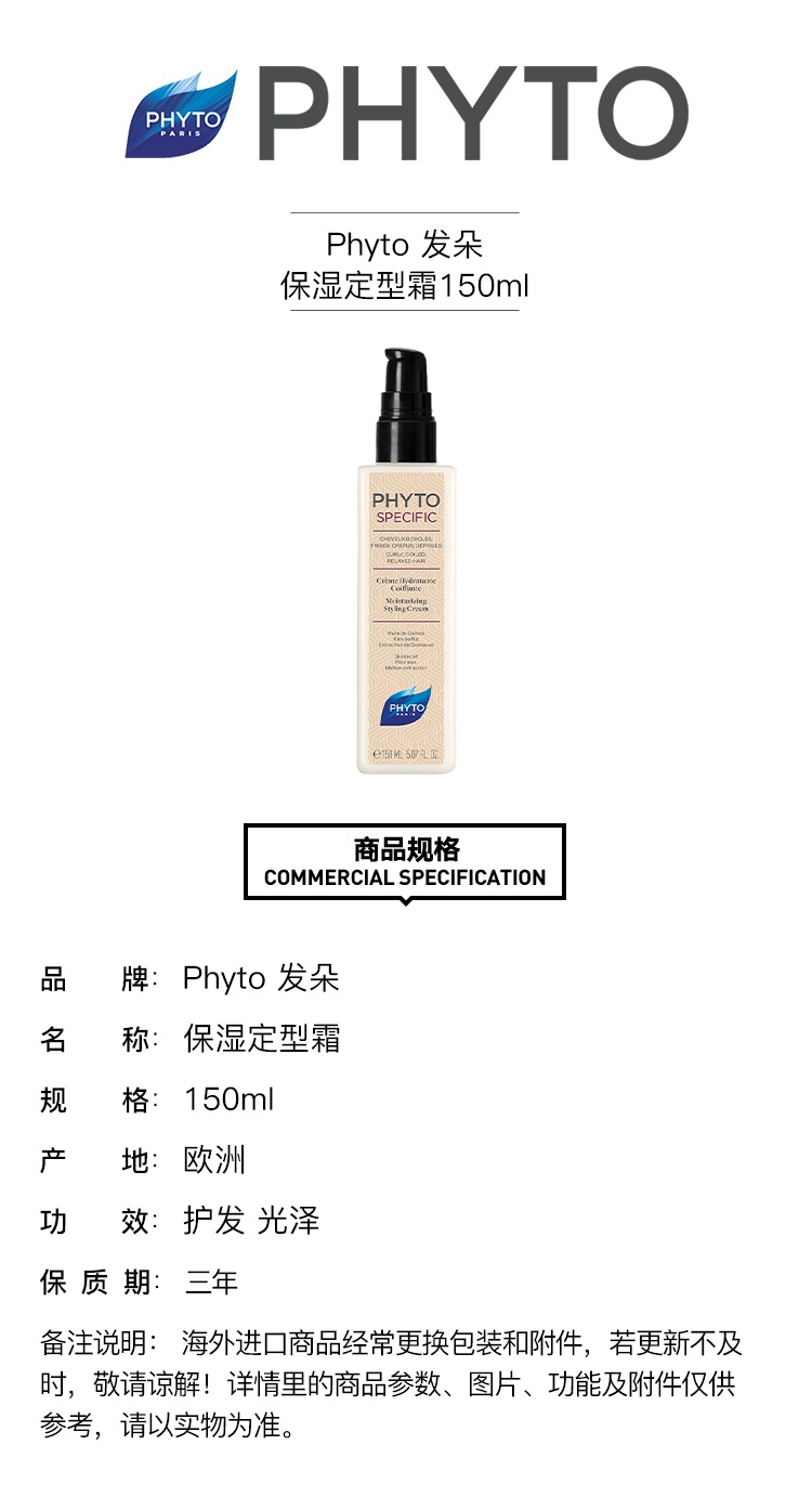 商品Phyto|PHYTO发朵保湿定型霜150ml 光泽 护发,价格¥161,第3张图片详细描述