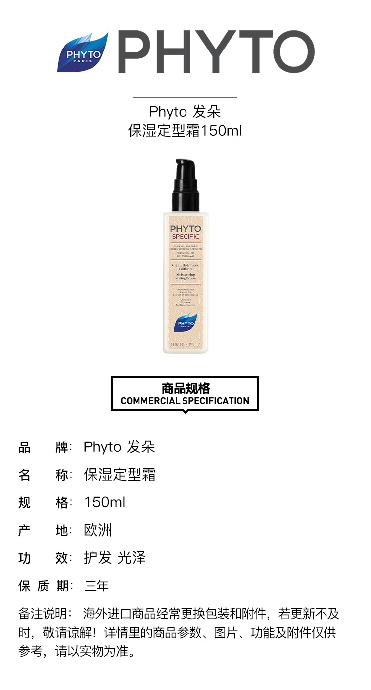商品Phyto|PHYTO发朵保湿定型霜150ml 光泽 护发,价格¥157,第5张图片详细描述
