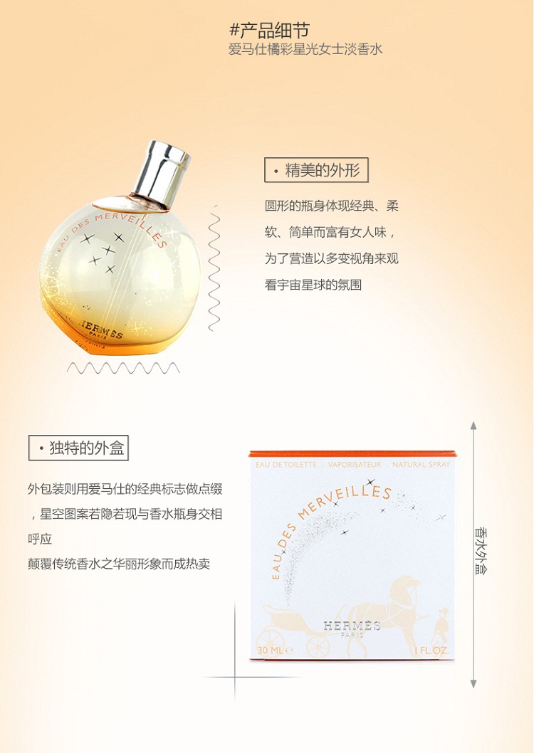 商品Hermes|Hermes爱马仕 橘彩星光女士淡香水 50/100mL,价格¥429,第6张图片详细描述