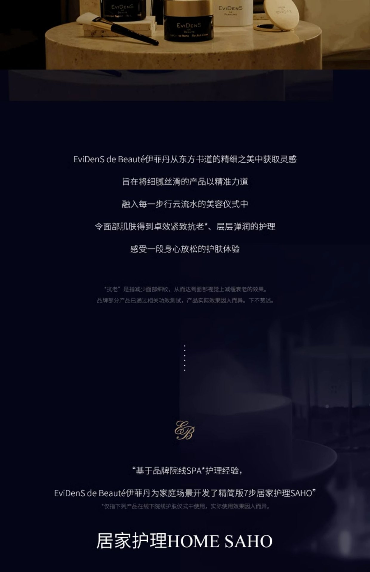 商品【原封正品】 EviDenS de Beauté|EviDenS de Beauté伊菲丹 抗光老精华防晒隔离霜 30/50ml 外防内养敏感肌抗老赋能,价格¥652,第14张图片详细描述