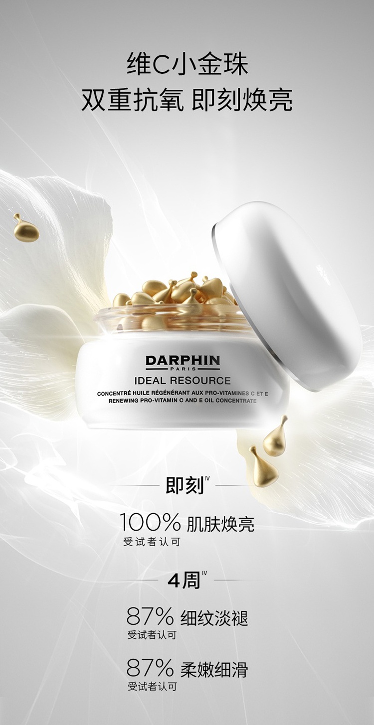 商品Darphin|DARPHIN朵梵维A小珍珠抗老视黄醇a醇精华油60粒,价格¥458,第12张图片详细描述