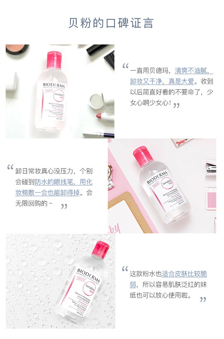 商品Bioderma|Bioderma贝德玛粉水舒妍多效洁肤液卸妆水500ML,价格¥148,第4张图片详细描述