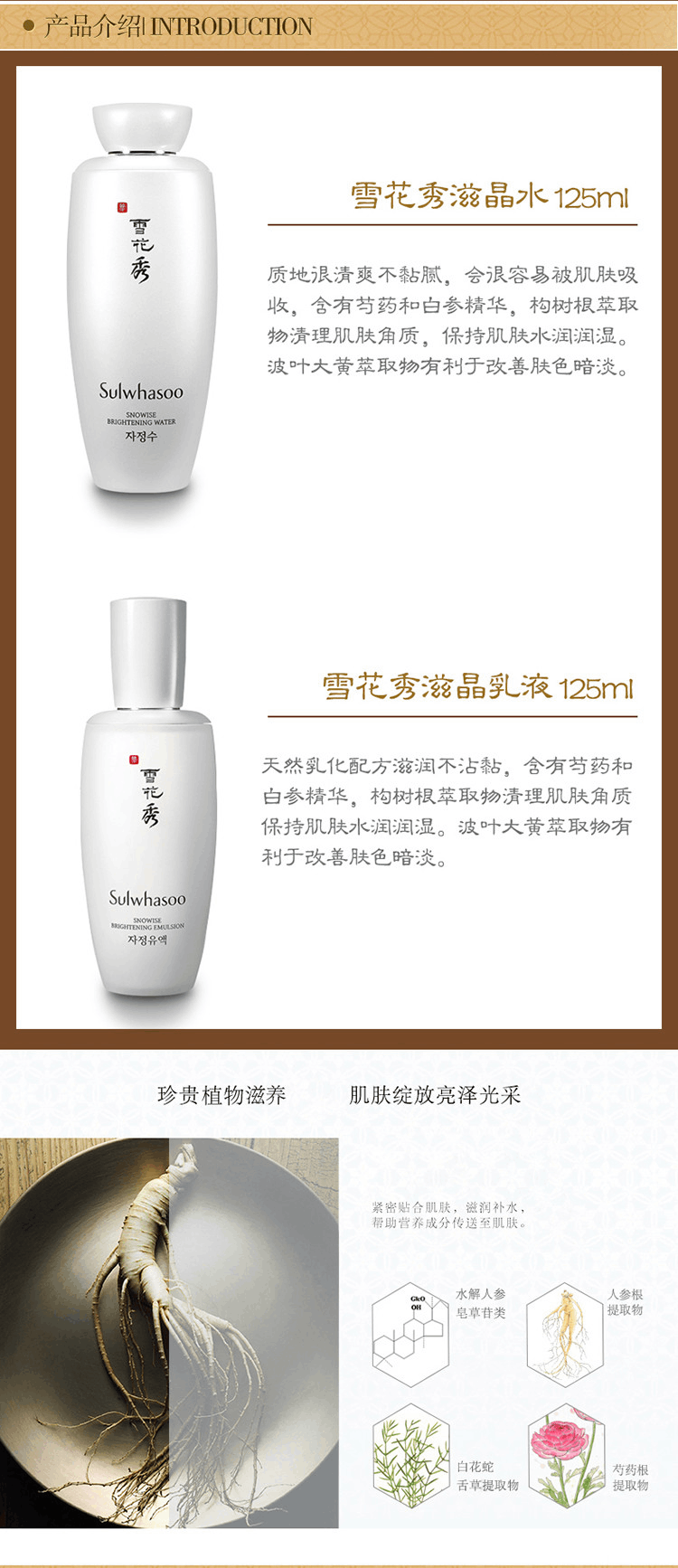商品Sulwhasoo|Sulwhasoo 滋晶美白水乳两件套套盒 水乳面霜精华套装 补水保湿 多种包装随机发货,价格¥606,第2张图片详细描述