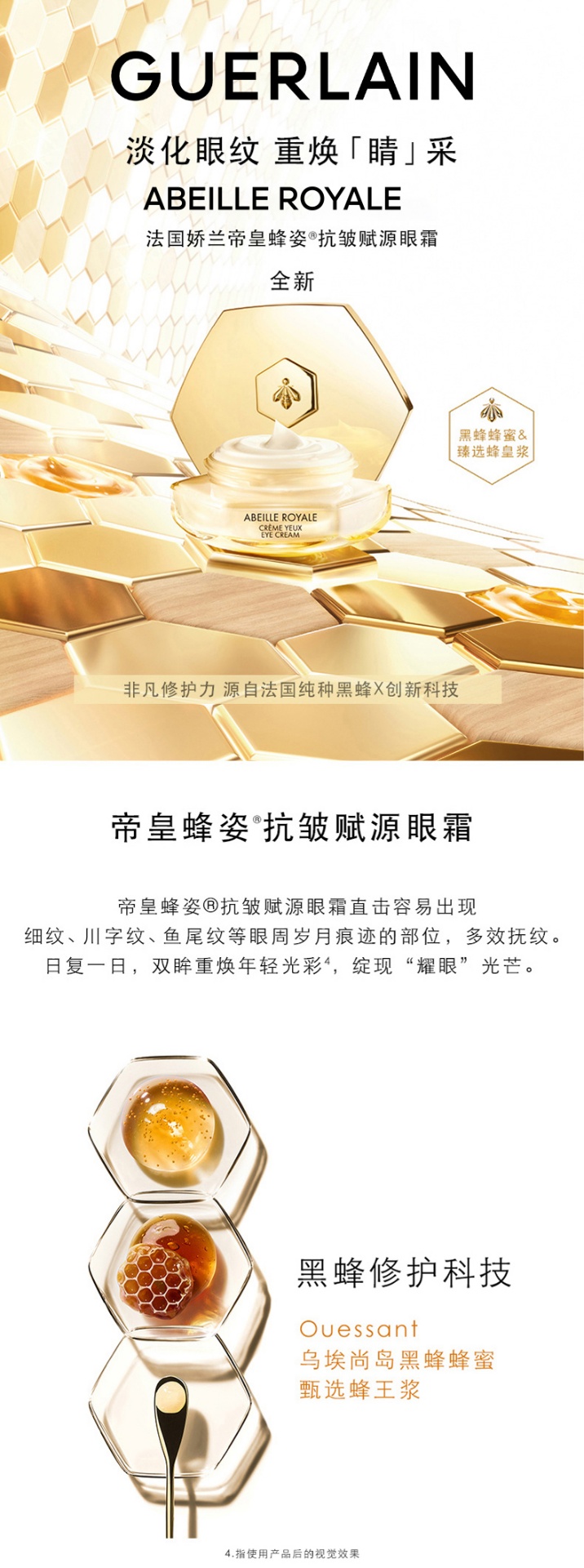 商品Guerlain|娇兰 帝皇蜂姿抗皱赋源眼霜帝皇蜂姿丰盈修复眼霜 15ml 淡化细纹 舒缓眼部,价格¥517,第1张图片详细描述