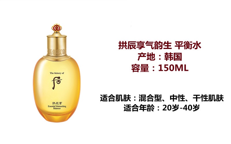 商品WHOO|Whoo后拱辰享水乳套装,价格¥275,第2张图片详细描述