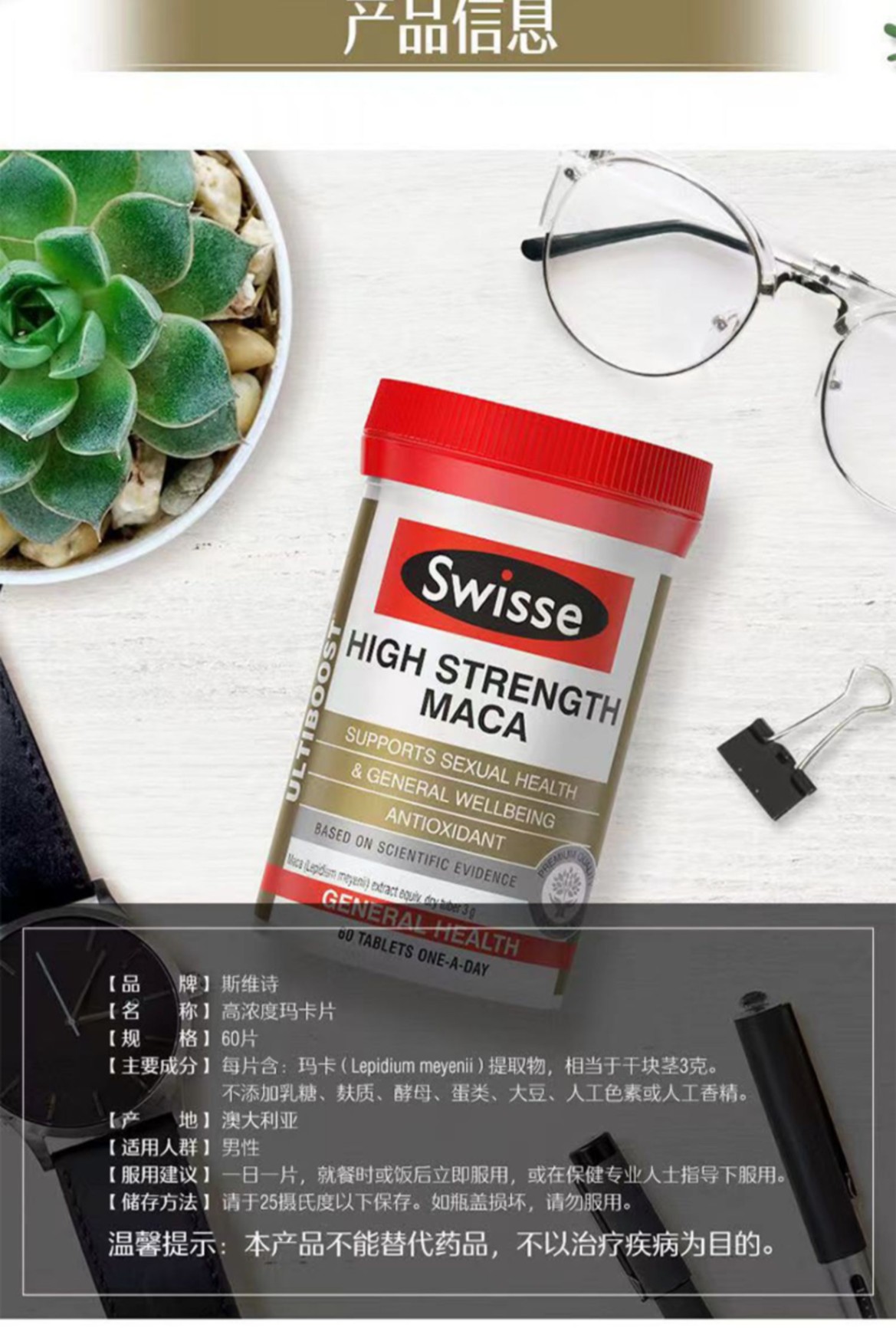 商品Swisse|澳洲swisse男性玛卡片高浓度60粒提高精力活性能量缓解男士玛咖片,价格¥141,第4张图片详细描述