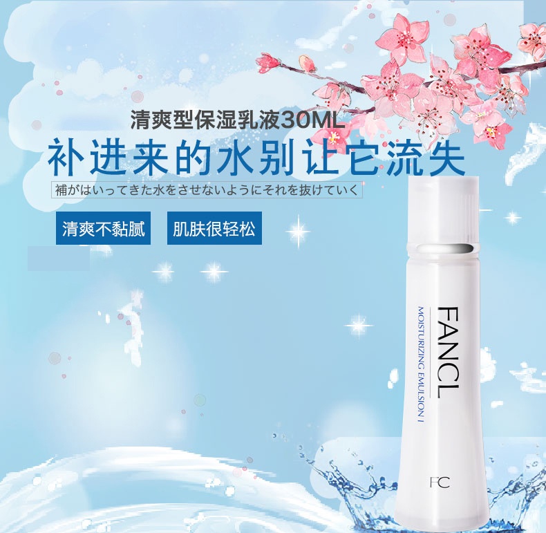 商品[国内直发] FANCL|FANCL 芳珂 无添加水盈水乳套装（补湿液 30毫升+乳液 30毫升）,价格¥211,第6张图片详细描述