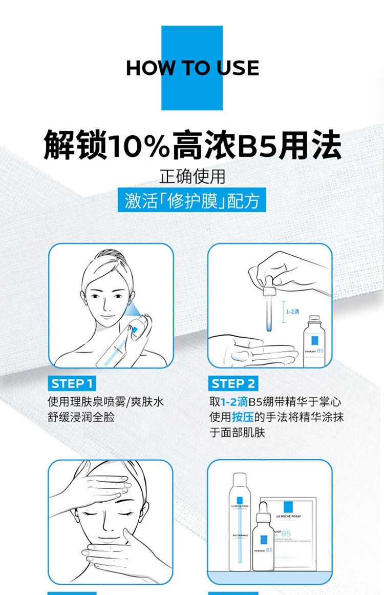 商品La Roche Posay|理肤泉B5绷带精华30ml,价格¥319,第7张图片详细描述