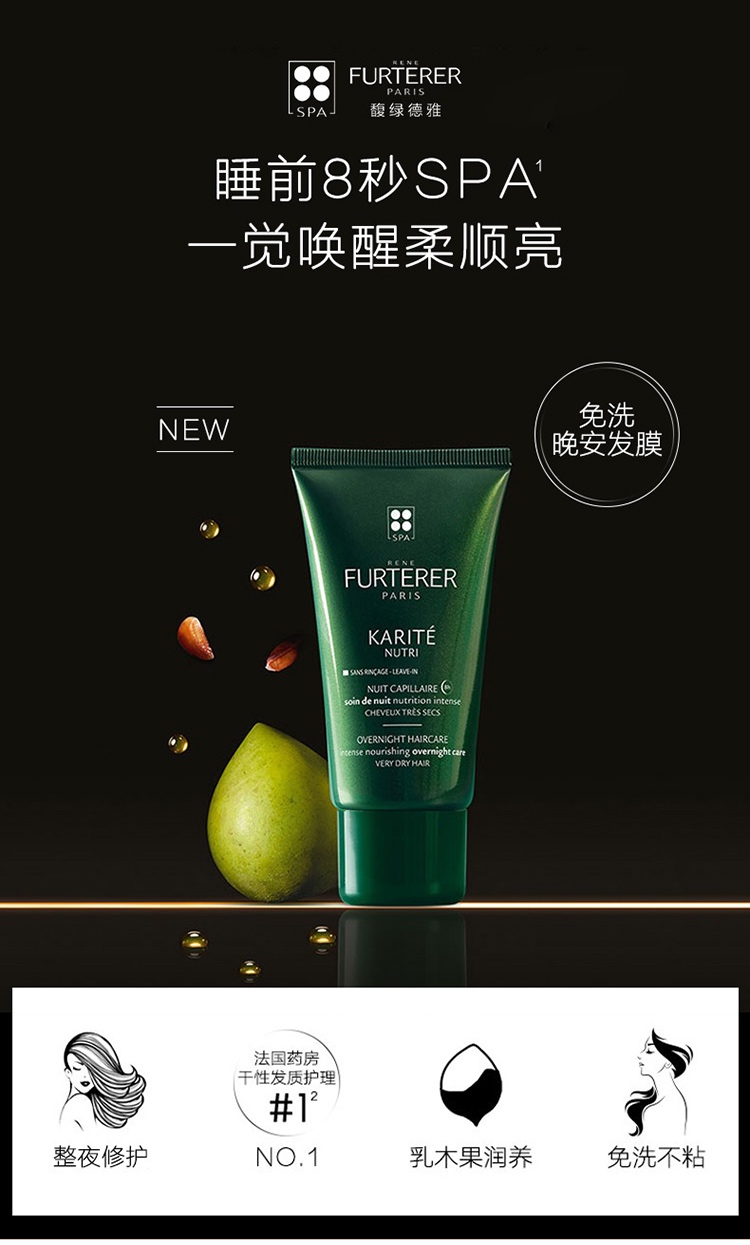 商品René Furterer|Rene Furterer馥绿德雅滋养润泽夜间精华乳75ml 免洗晚安发膜,价格¥223,第2张图片详细描述