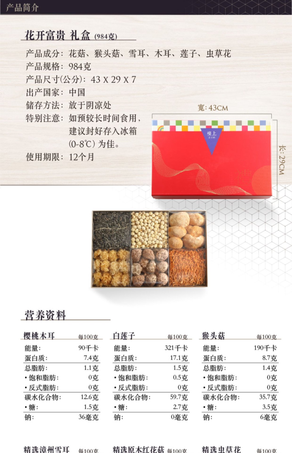 商品Loushang|中国香港楼上 花开富贵礼盒 银耳莲子猴头菇花菇木耳虫草,价格¥682,第1张图片详细描述