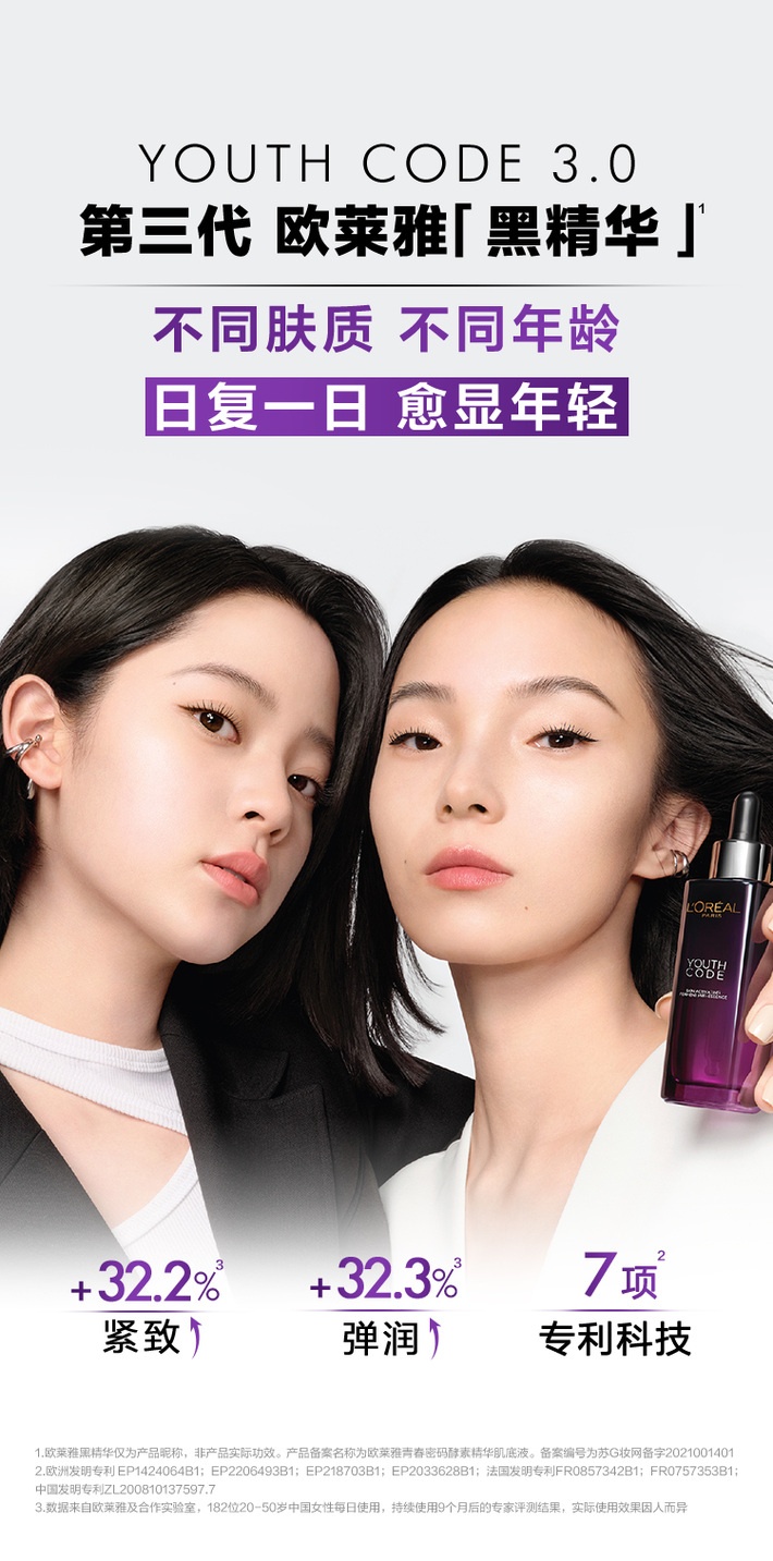 商品L'Oreal Paris|欧莱雅 青春密码酵素小黑瓶精华2件套 肌底液30ml+眼部精华20ml 维稳修护肌底 嫩肤抗初老,价格¥365,第3张图片详细描述