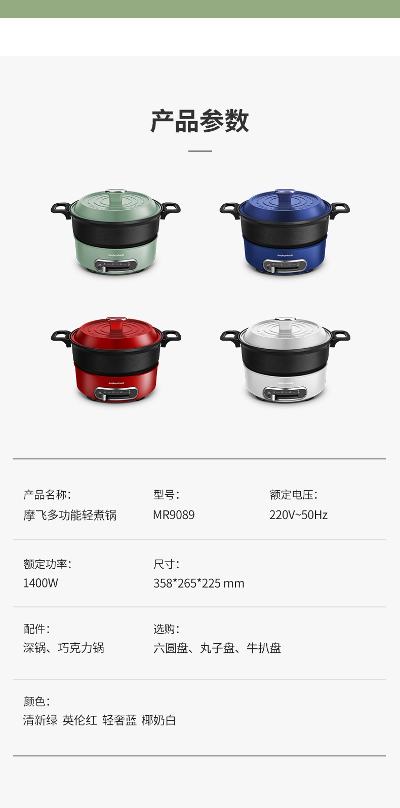 商品Morphy Richards|英国摩飞 多功能锅 MR9089 电火锅电煮锅电炒锅涮煮炒一体（四色可选）,价格¥184,第20张图片详细描述