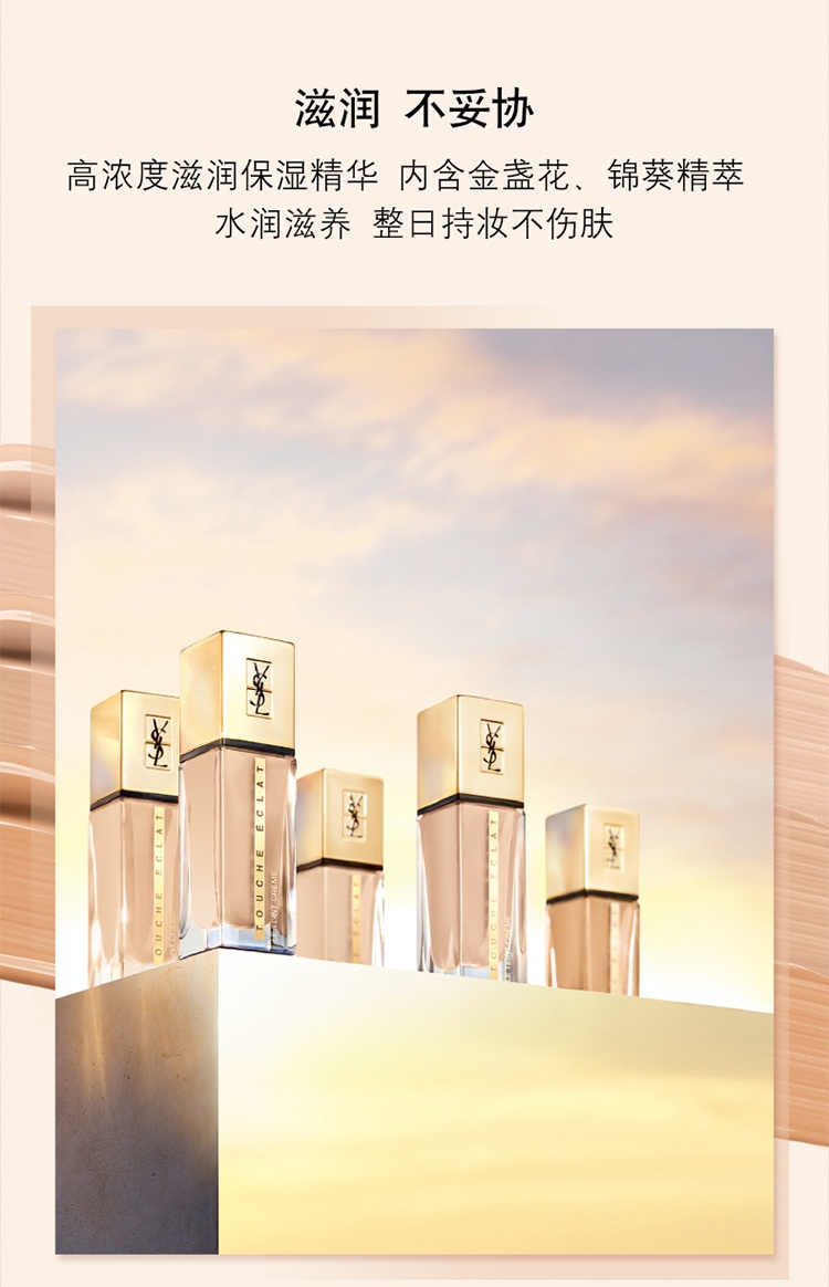 商品Yves Saint Laurent|圣罗兰精萃水超模精华粉底霜25ml,价格¥290,第3张图片详细描述