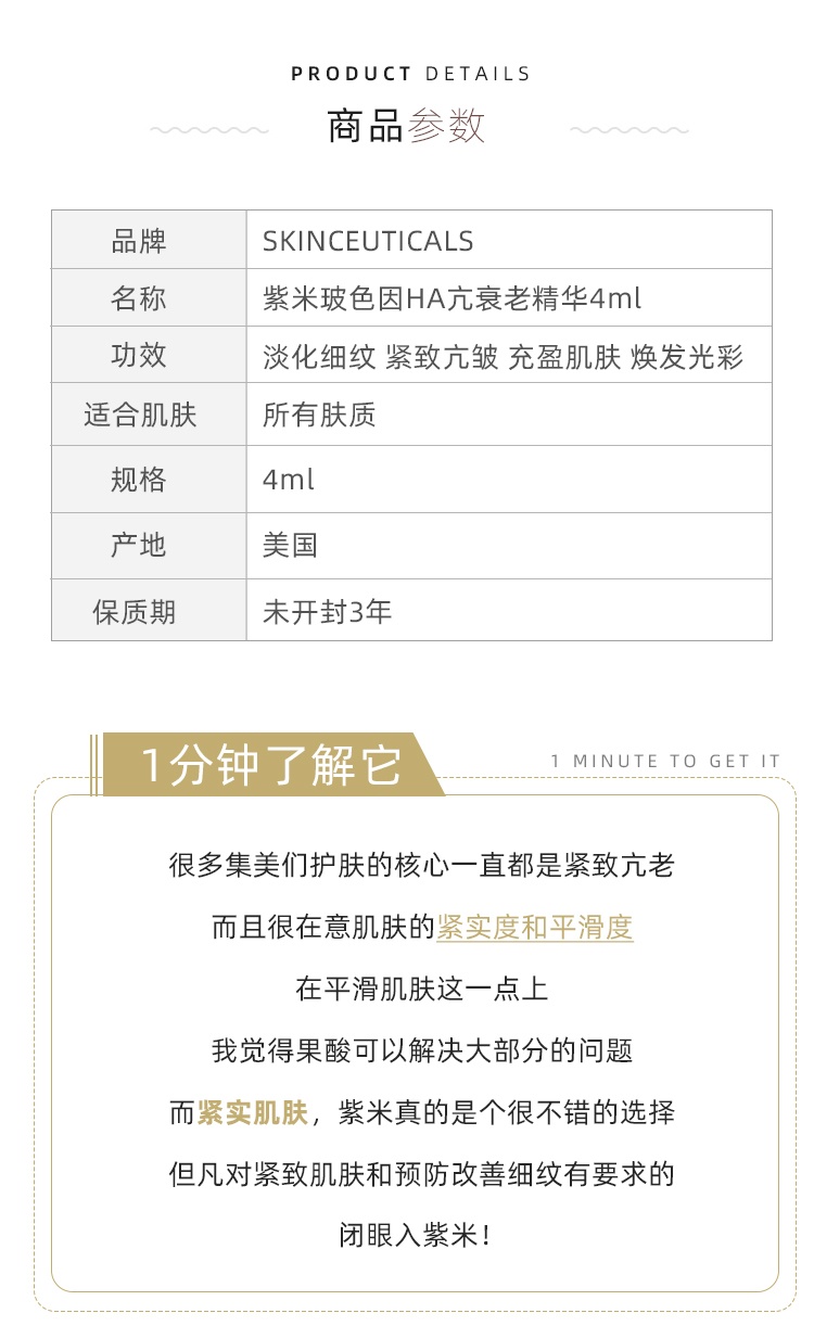 商品[国内直发] SkinCeuticals|修丽可紫米精华液4ml*2 发光瓶玻色因抗老抗氧,价格¥156,第9张图片详细描述