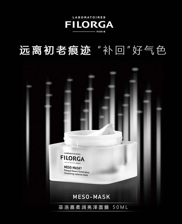 商品Filorga|Filorga 菲洛嘉十全大补柔滑亮泽面膜50ML 增加肌肤光泽、抚平皱纹、消除肌肤疲劳感、增加肌肤细密度。,价格¥210,第3张图片详细描述