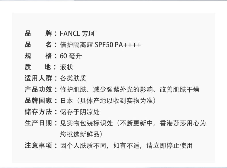 商品[国内直发] FANCL|芳珂fanc物理防晒霜SPF50+,价格¥227,第2张图片详细描述