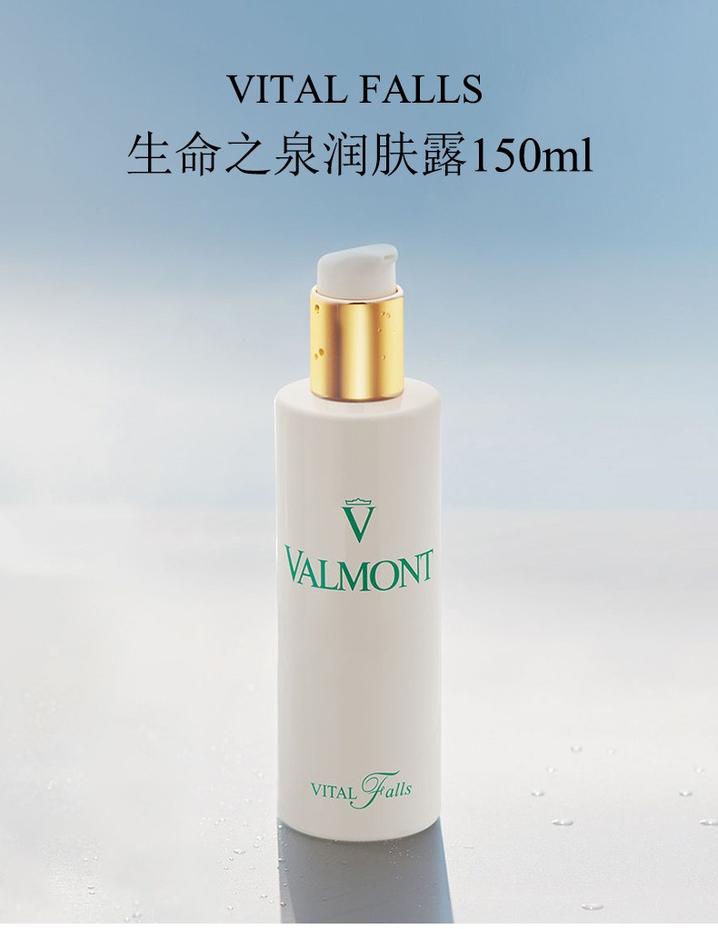 商品Valmont|Valmont 法尔曼 生命之泉润肤露 150/500ml 肌肤舒润 如沐清泉,价格¥400,第1张图片详细描述