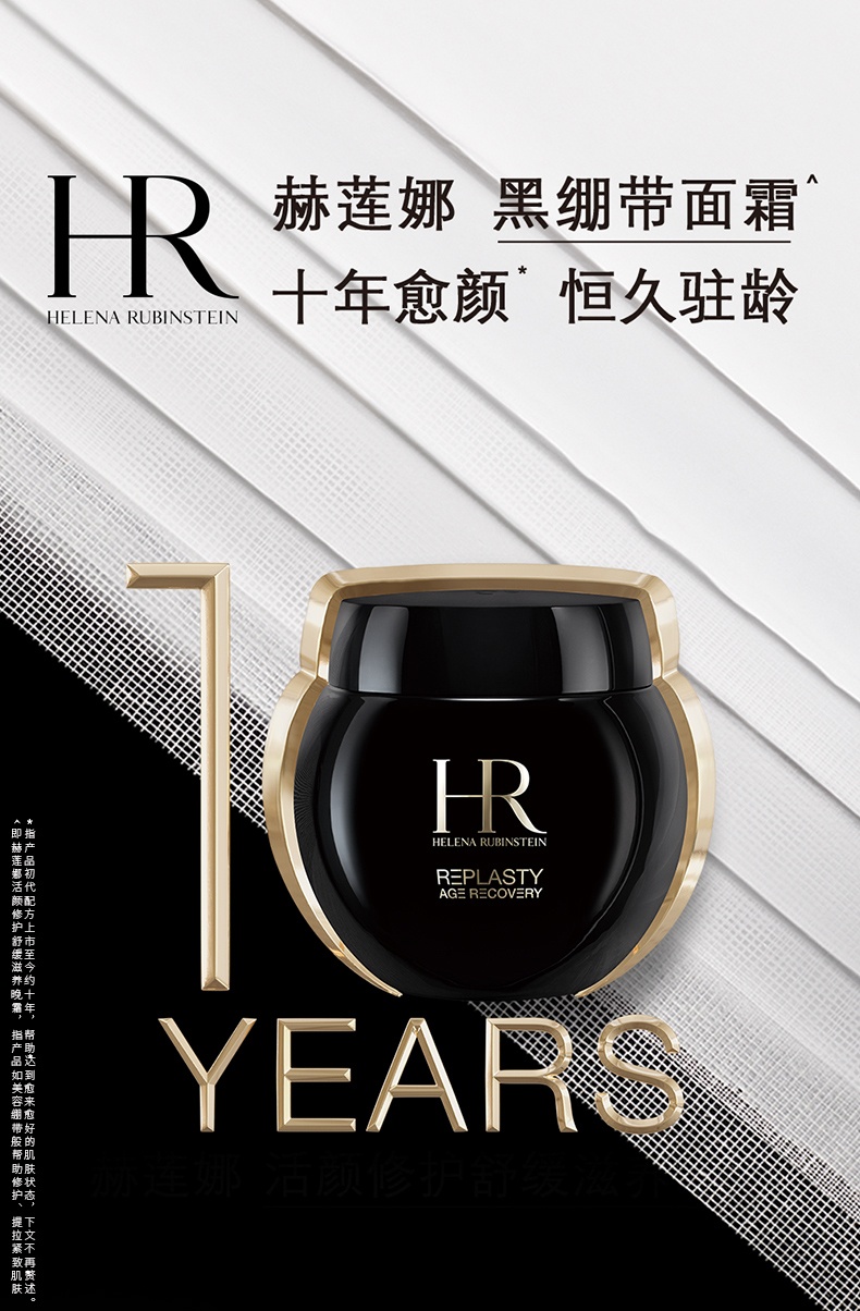 商品[国内直发] Helena Rubinstein|HR赫莲娜 黑绷带玻色因面霜晚霜 50ml  滋润紧致抗皱抗老,价格¥3016,第1张图片详细描述