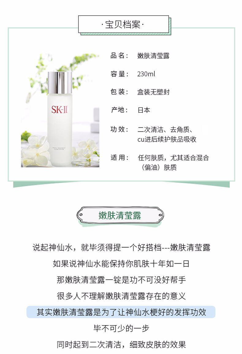 商品SK-II|包邮｜日本SK-II嫩肤清莹露230ml【香港直发】,价格¥542,第3张图片详细描述