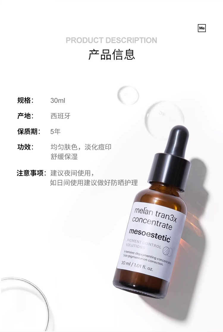 商品Mesoestetic|Mesoestetic美斯蒂克传明酸精华 30ml 净白抑斑淡印保湿舒缓,价格¥610,第11张图片详细描述