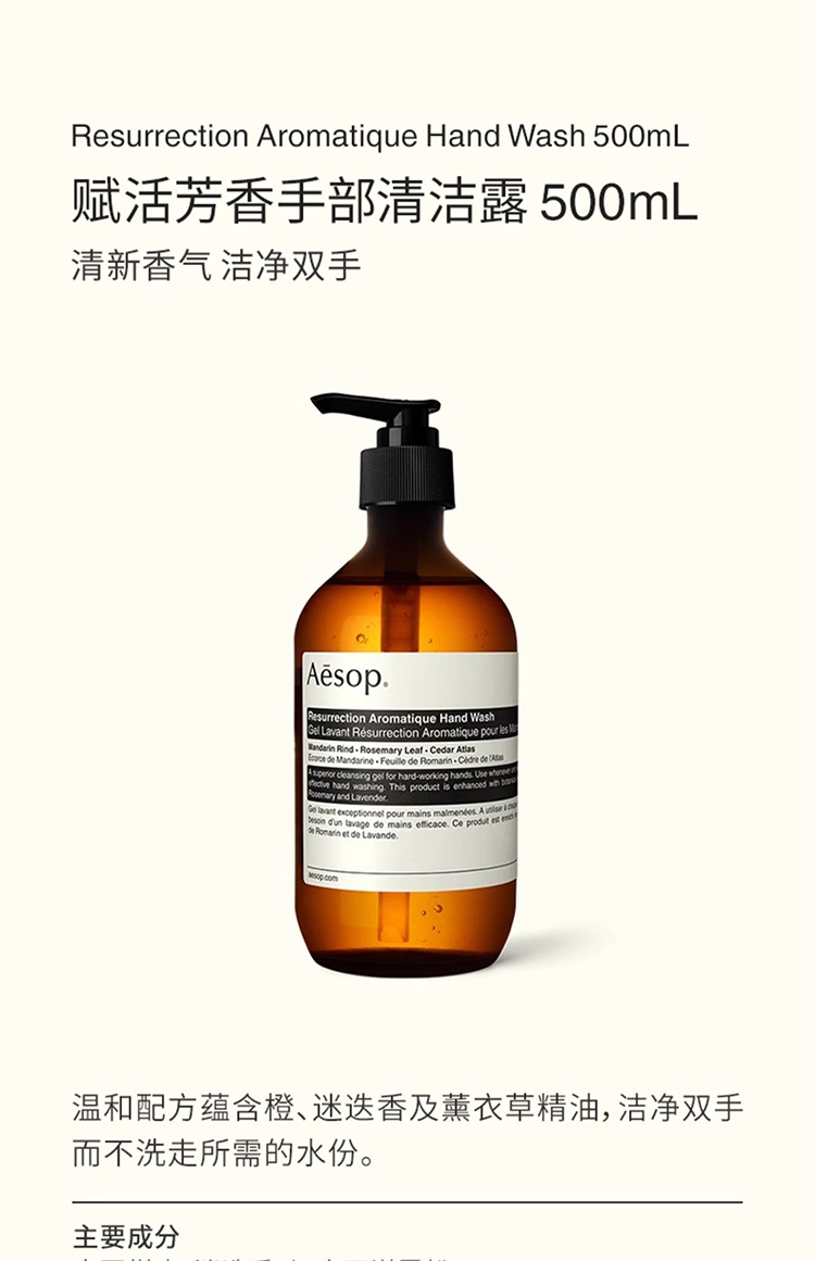 商品Aesop|Aesop伊索护理3件套套装 赋活芳香洗手液500ml+厕后点滴100ml+伊斯特洛斯芳香室内喷雾50ml,价格¥494,第2张图片详细描述