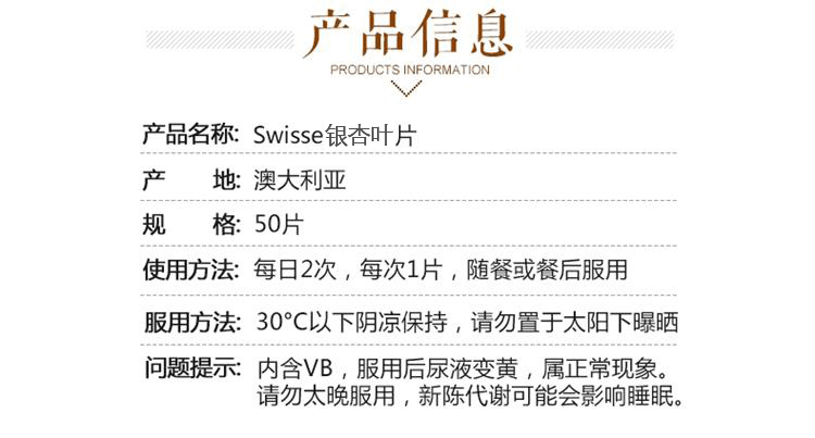 商品Swisse|澳大利亚Swisse银杏叶片精华记忆力片 50粒*3,价格¥453,第2张图片详细描述