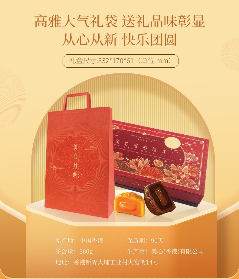 商品MEIXIN|美心流心四式月饼礼盒奶黄蛋黄流沙中秋礼品,价格¥363,第4张图片详细描述