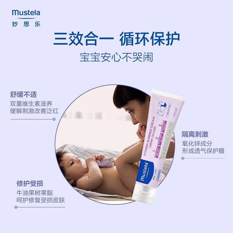 商品Mustela|Mustela妙思乐婴儿宝宝护臀霜100ml,价格¥113,第5张图片详细描述