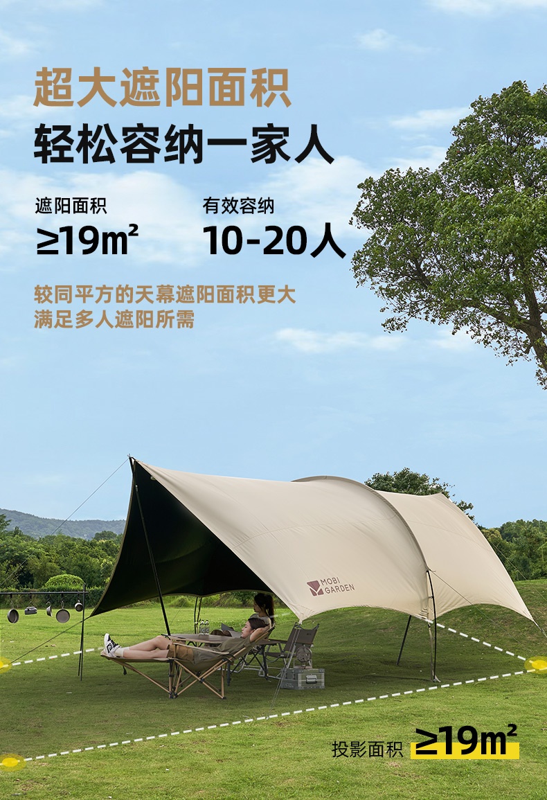 商品[国内直发] MobiGarden|黑胶天幕户外露营防雨防紫外�线大尺寸隧道式牛津观庭,价格¥899,第31张图片详细描述