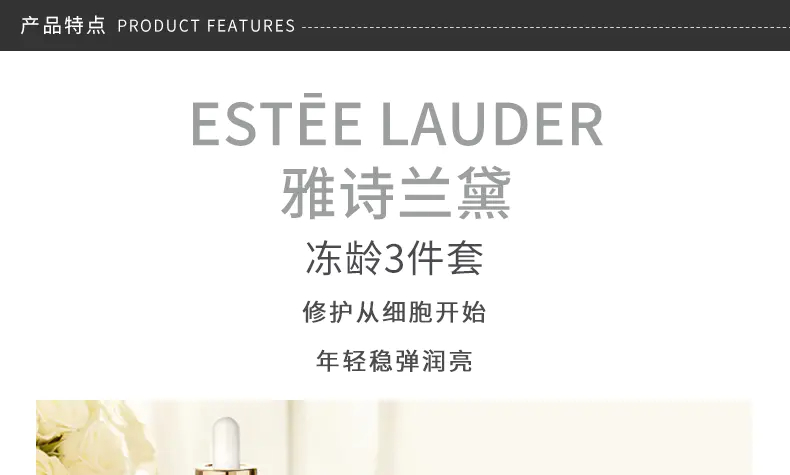 商品Estée Lauder| 雅诗兰黛冻龄三件套原生液50ml+智妍面霜15ml+特润精华15ml化妆包随机发【香港直邮】,价格¥201,第3张图片详细描述