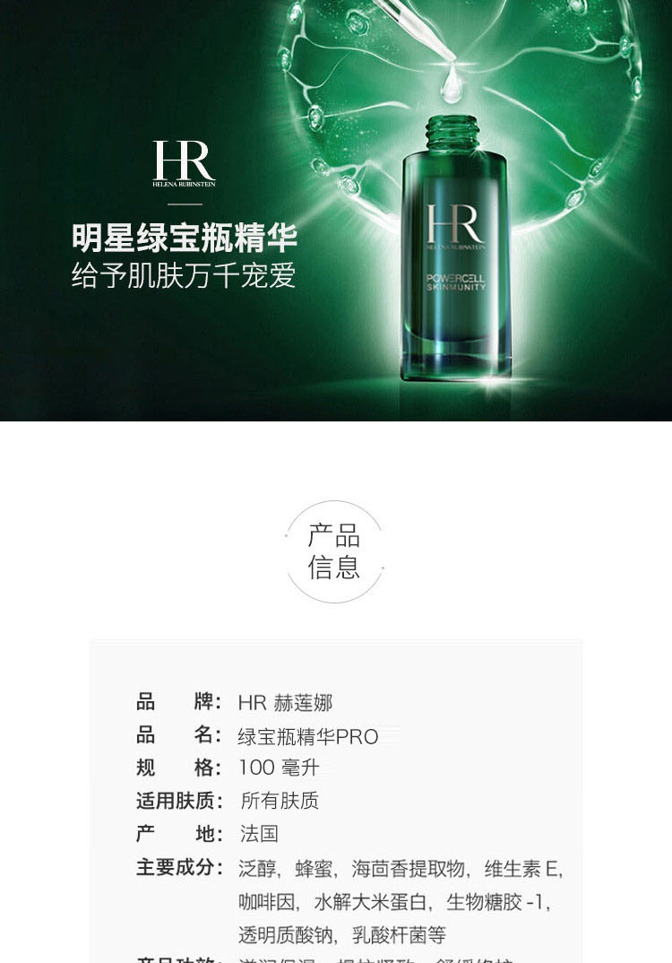 商品Helena Rubinstein|HR赫莲娜 悦活绿宝瓶精华液50-100ml,价格¥1012,第1张图片详细描述