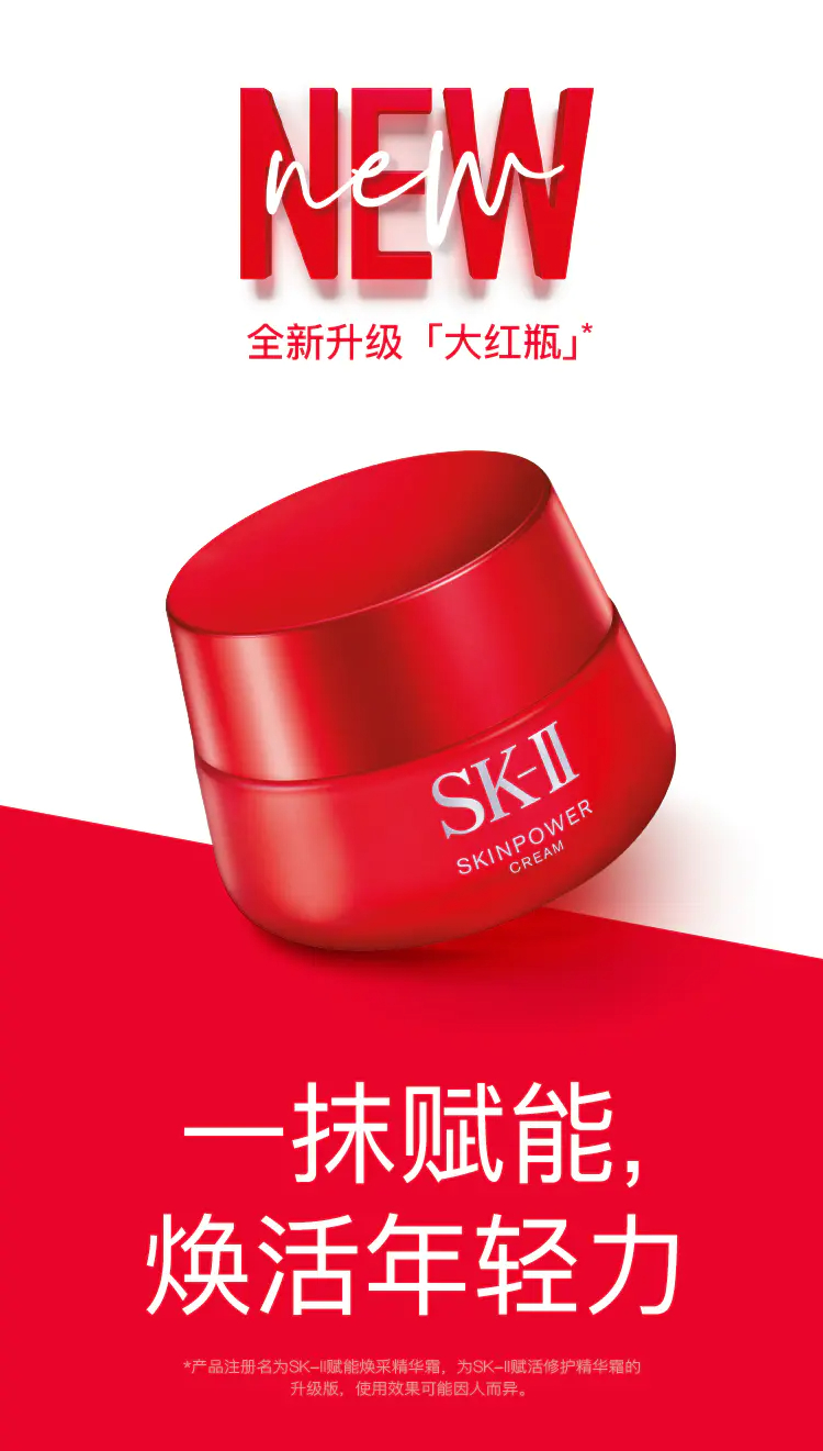 商品SK-II|SK-II 大红瓶面霜滋润清爽50g/80g/100g补水保湿提拉紧致【香港直邮】,价格¥561,第1张图片详细描述