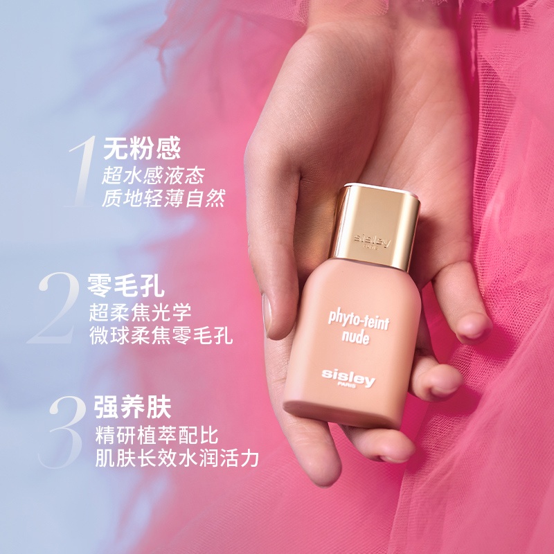 商品Sisley|Sisley希思黎裸光精粹水感粉底液30ml 裸感无暇养肤,价格¥448,第8张图片详细描述