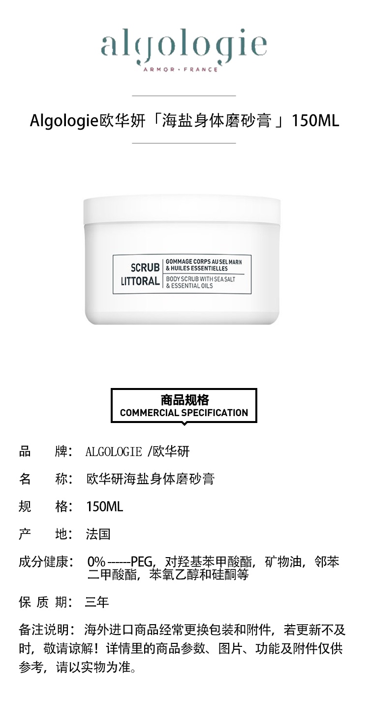 商品Algologie|Algologie欧华研海盐身体磨砂膏150ml 带精油,价格¥191,第2张图片详细描述