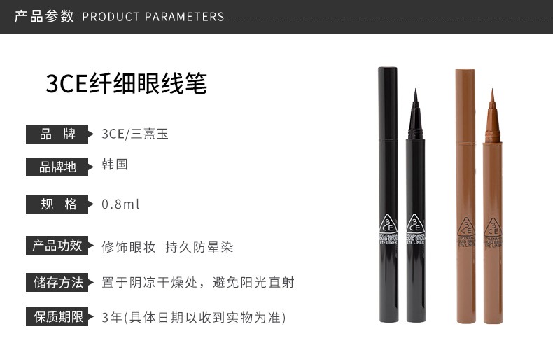 商品3CE|包邮 |3CE 纤细眼线笔 0.8ML【香港直发】,价格¥117,第4张图片详细描述