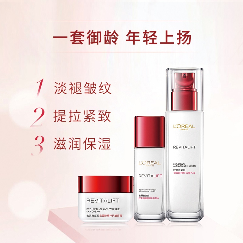 商品[国内直发] L'Oreal Paris|欧莱雅复颜视黄醇抗��皱乳液补水保湿滋润抗初老护肤套装110ml赠柔肤水65ml+日霜25ml,价格¥271,第1张图片详细描述