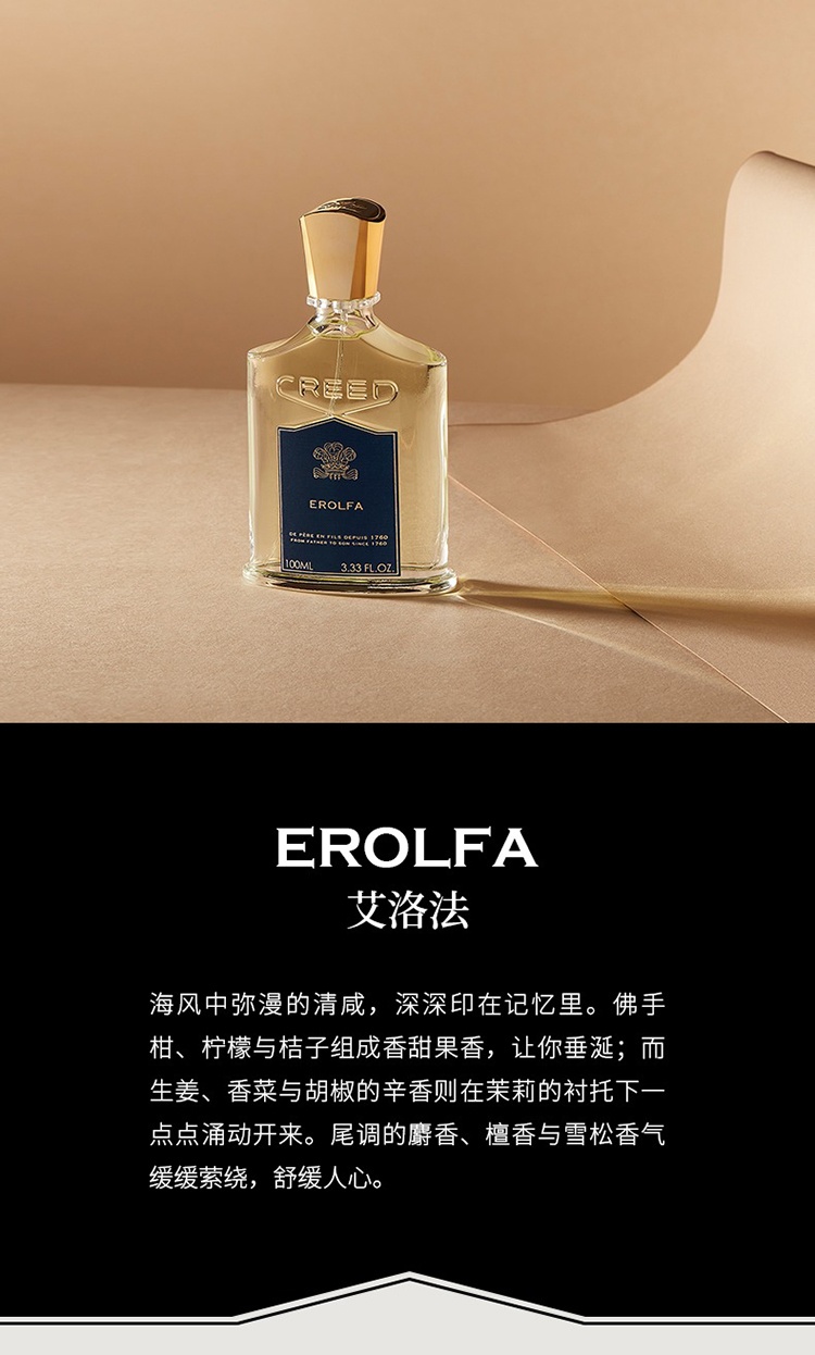 商品Creed|Creed信仰艾洛法男士浓香水50-100ml 清新海洋香调,价格¥1208,第3张图片详细描述
