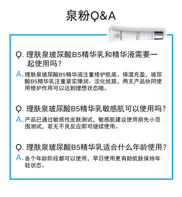 商品La Roche Posay|预售1-3个工作日 La Roche Posay理肤泉B5抗皱精华乳40ml  滋润型,价格¥251,第10张图片详细描述