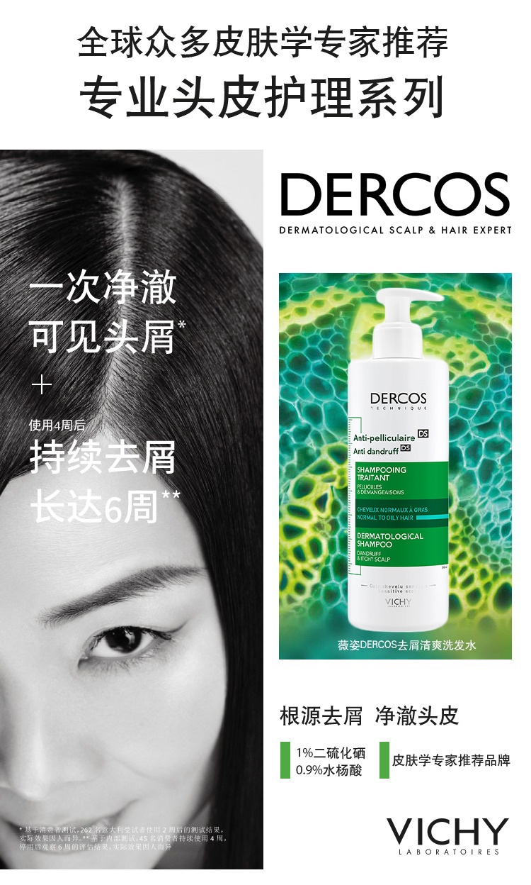商品Vichy|Vichy薇姿DERCOS绿标男女发水200ml-390ml 去屑控油止痒,价格¥142,第2张图片详细描述