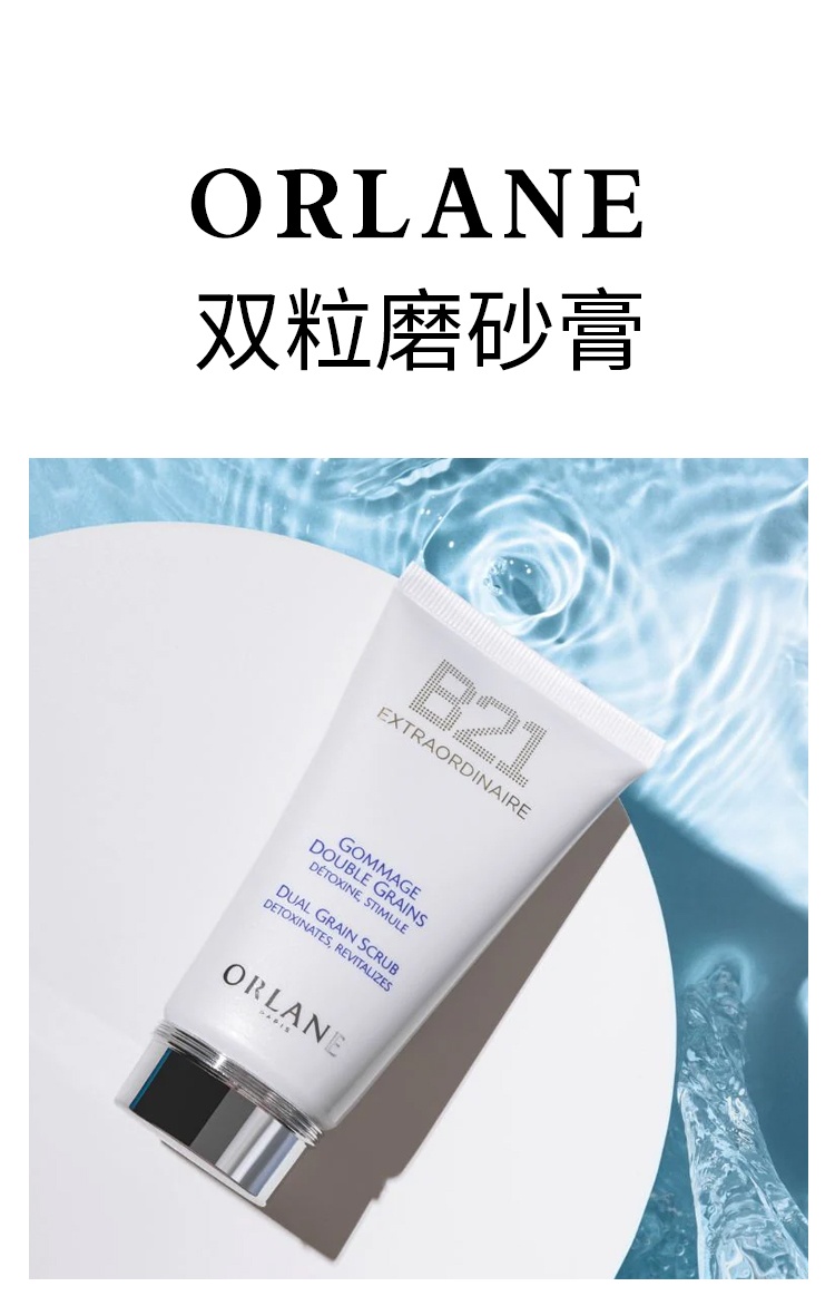 商品Orlane|幽兰 B21双粒磨砂膏 75ml 去角质柔软提亮肌肤,价格¥303,第3张图片详细描述