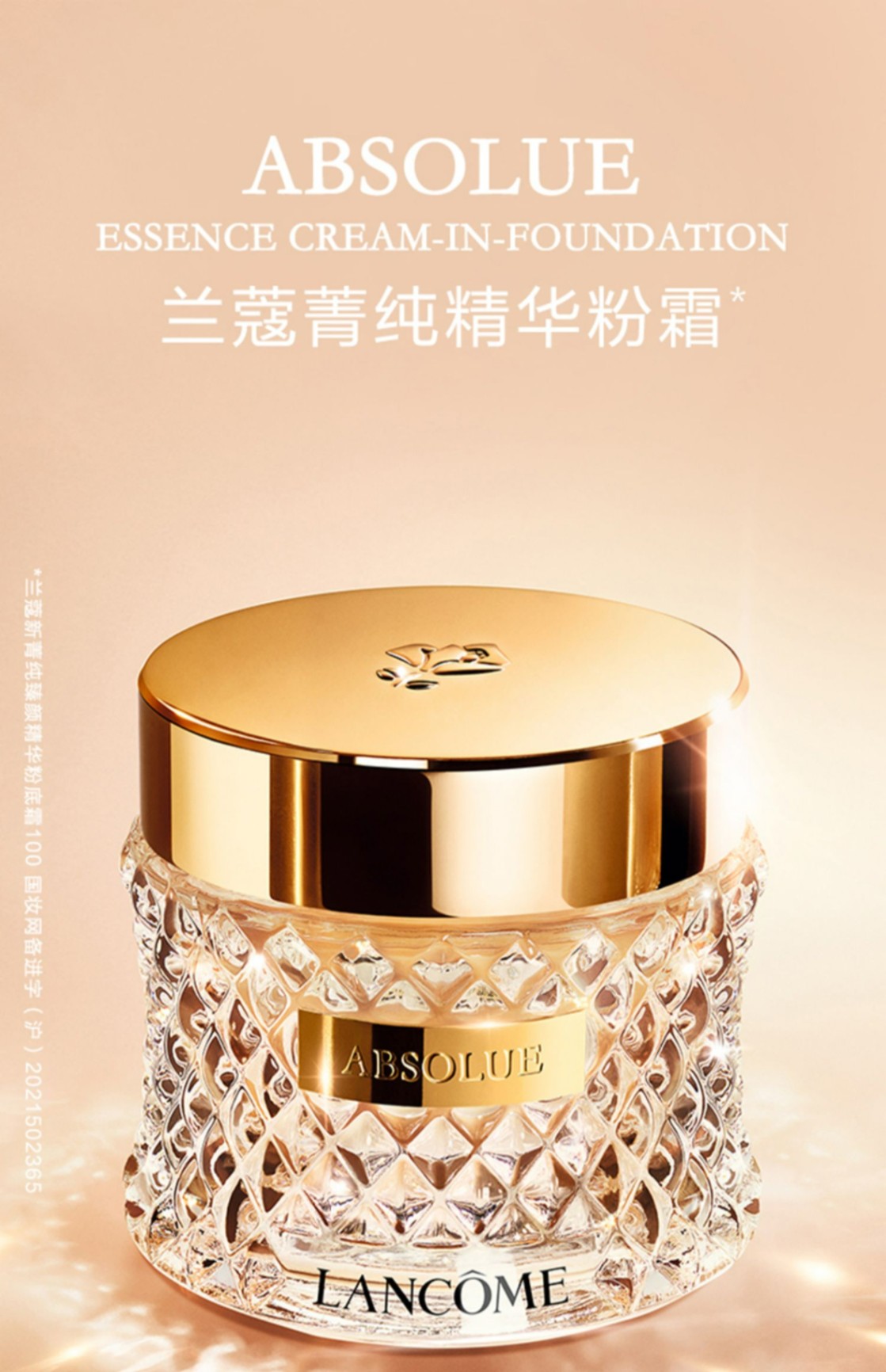 商品Lancôme|Lancome 兰蔻 菁纯臻颜精华粉底霜 35ml 遮瑕养肤服帖不暗沉,价格¥865,第1张图片详细描述