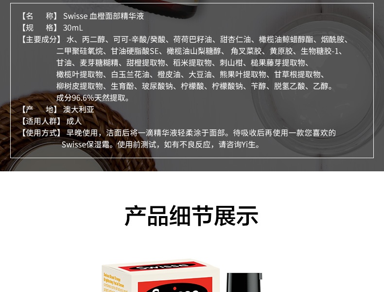 商品Swisse|斯维诗 血橙亮肤面部精华30ml 亮白改善肤色不均色素沉淀 （新老版本随机发）,价格¥207,第6张图片详细描述