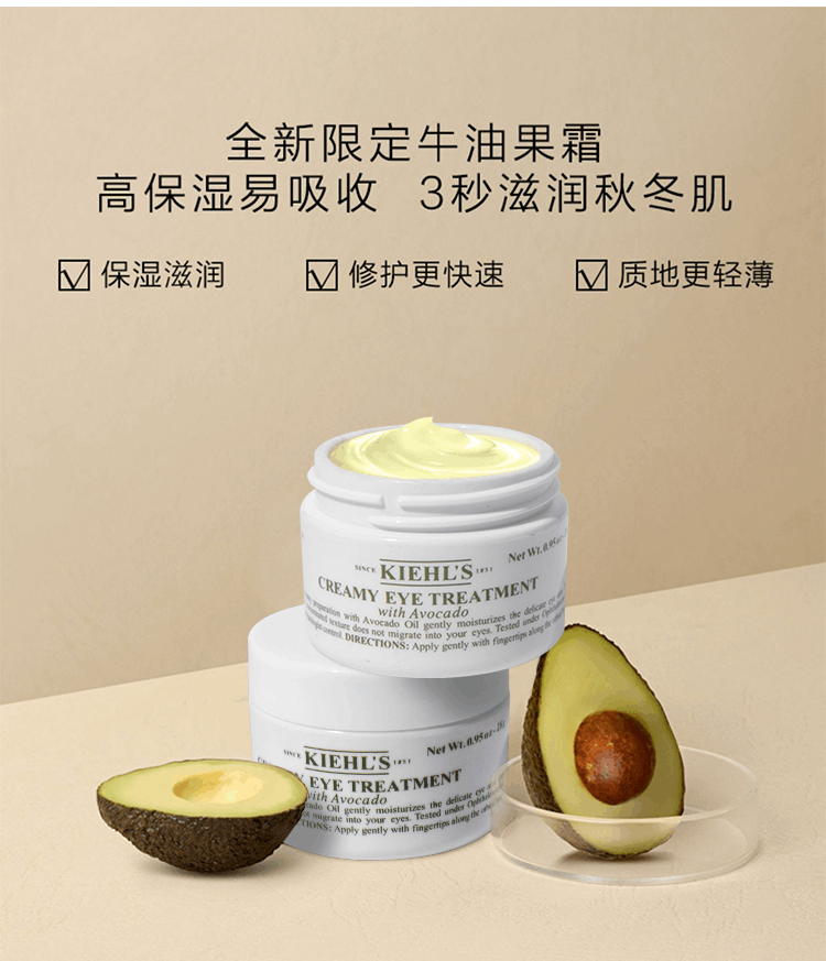 商品[国内直发] Kiehl's|科颜氏牛油果眼霜14g,价格¥220,第2张图片详细描述